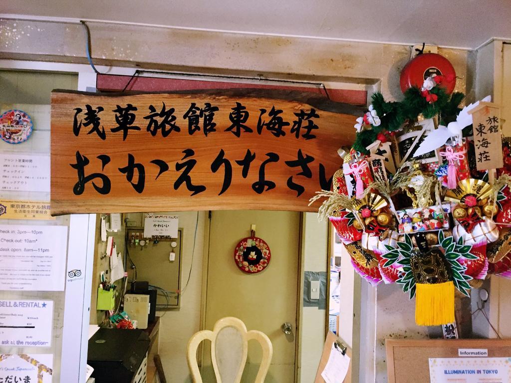 Asakusa Ryokan Toukaisou Präfektur Tokio Exterior foto